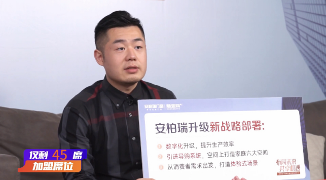 门窗行业首场赢利模式招商会来了，安柏瑞助力经销商实现弯道超车