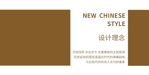 吉品美居新中式风骨丨简洁大方，含蓄内敛