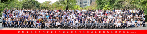 亿合门窗第十三届战略合作伙伴峰会暨新品全球发布会圆满落幕