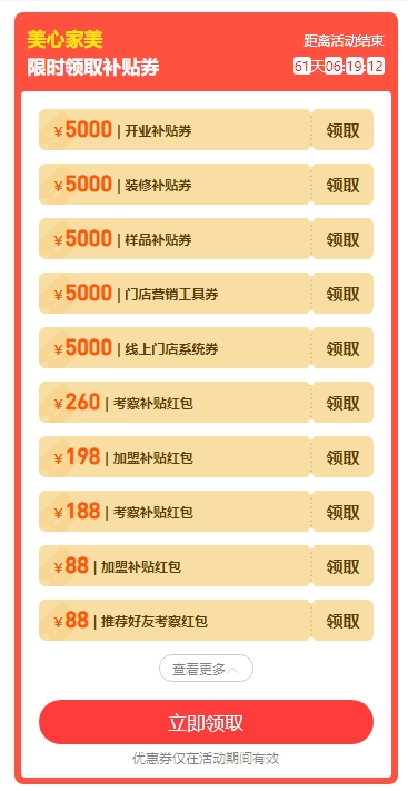 美心家美x慧亚网上建博会，0加盟费开店！