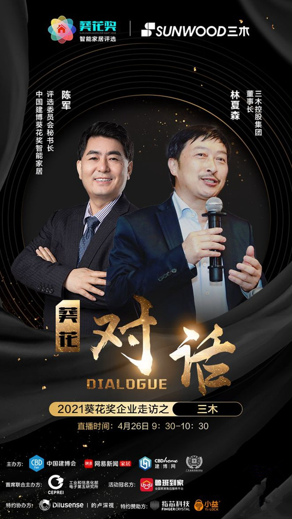 智能窗帘幕后英雄，威仕达以数字化工具赋能合作伙伴｜2021葵花奖企业走访