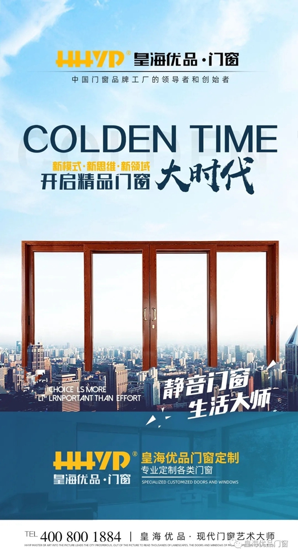 皇海优品门窗丨时尚的轻奢自由，性能的品质体验