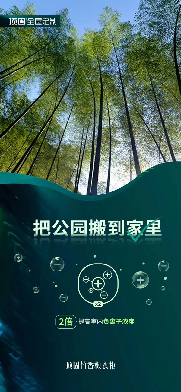  顶固全屋定制|负离子UPUPUP该怎么装修？