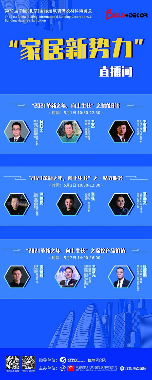 北京国际建博会同期活动“剧透”