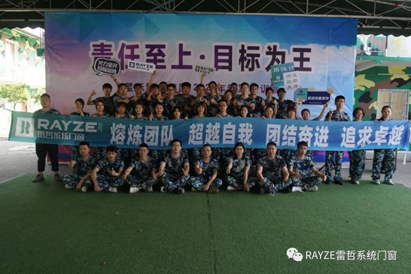 雷哲系统门窗2021年首届户外拓展训练圆满结束！