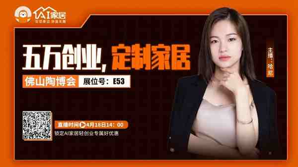 玩转创业新时代，就在AI家居