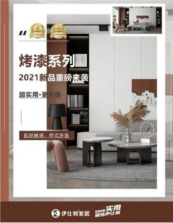 2021伊仕利家居核心经销商峰会洛阳站,即将盛启! 2021伊仕利家居核心经销商峰会洛阳站,即将盛启!