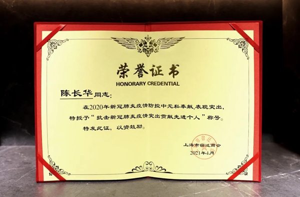  全度定制家居总经理陈长华获上海市宿迁商会“爱心奉献奖”及“先进个人”