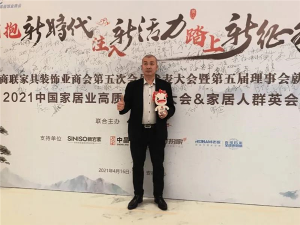 帝奥斯门窗参加全国工商联家具装饰业商会第五次会员代表大会 帝奥斯门窗参加全国工商联家具装饰业商会第五次会员代表大会