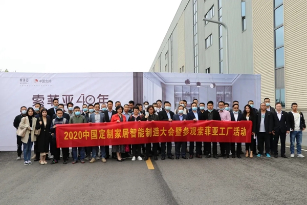 【重磅】“智能制造 致敬未来”中国定制家居智能制造大会圆满落幕