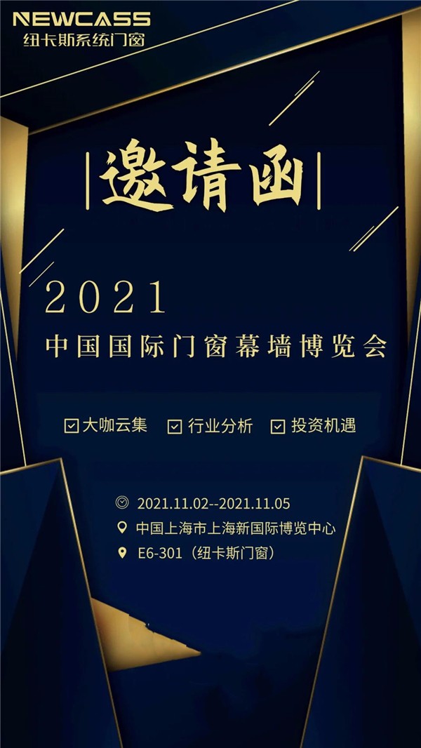纽卡斯系统门窗进入中国家居制造业500强榜单!系统门窗30强! 纽卡斯系统门窗进入中国家居制造业500强榜单!系统门窗30强!