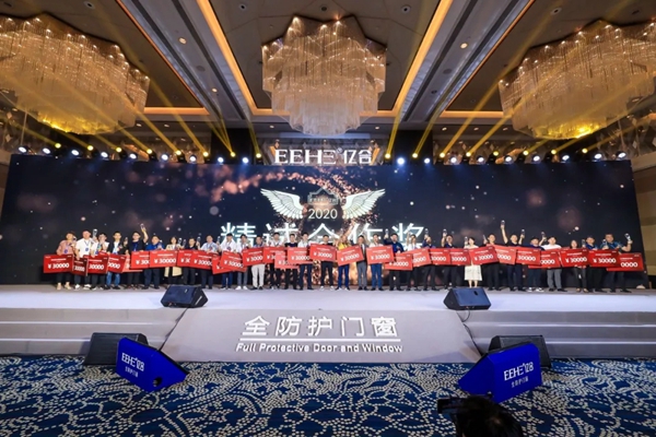 亿合门窗第十三届战略合作伙伴峰会暨新品全球发布会圆满落幕