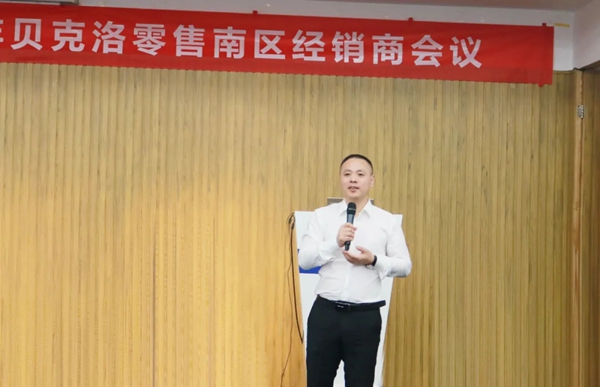 贝克洛系统门窗零售2021年南区经销商会议圆满结束！