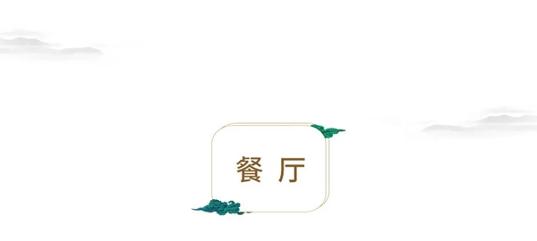 吉品美居新中式风骨丨简洁大方，含蓄内敛