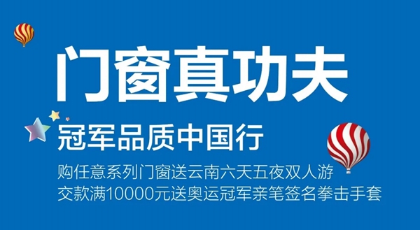 富轩全屋门窗冠军品质中国行西南四省联动火热进行中