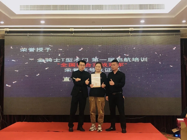 第一期金骑士T型木门启航培训班完美收官! 第一期金骑士T型木门启航培训班完美收官!