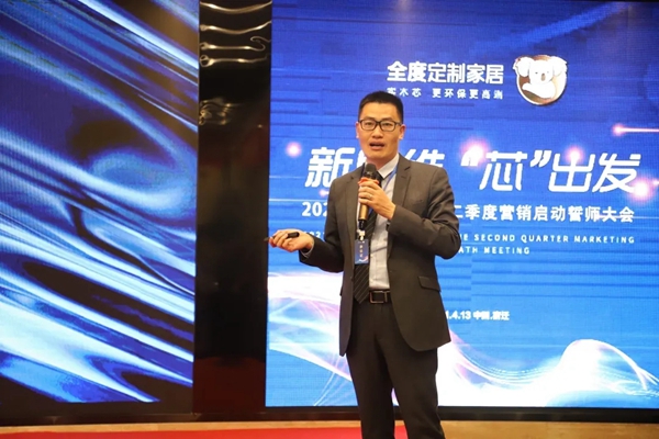 全度定制家居2021年经营规划暨二季度营销启动誓师大会圆满落幕