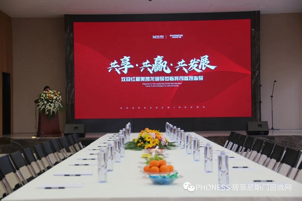 菲尼斯门窗三方交流会顺利召开
