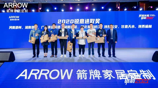 箭牌家居定制2021经销商年会圆满落幕！