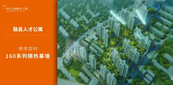 「伟业铝材·案例上新」盘它！一览江西一门一窗一幕墙