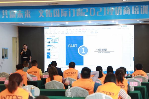 文拓国际门窗2021经销商培训会暨五周年庆典圆满成功！