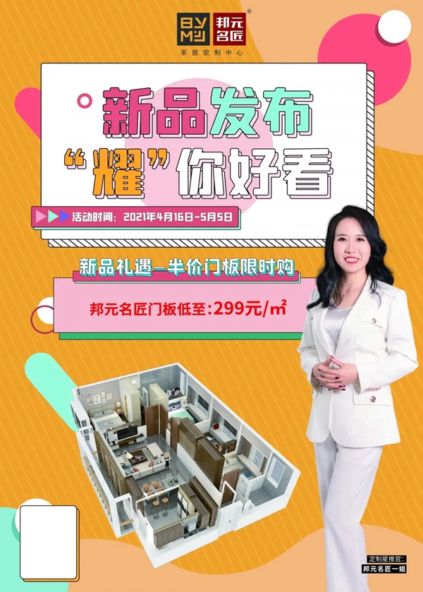 邦元名匠2021新品发布,“耀”你好看!