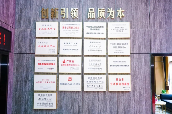 蒙娜丽莎陶瓷 ：跑好科技创新“接力赛”