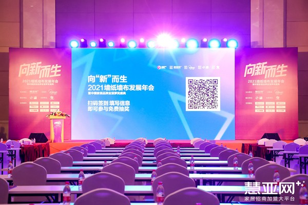 「向“新”而生」2021墙纸墙布发展年会暨中国家居品牌金菠萝奖盛典圆满收官 「向“新”而生」2021墙纸墙布发展年会暨中国家居品牌金菠萝奖盛典圆满收官