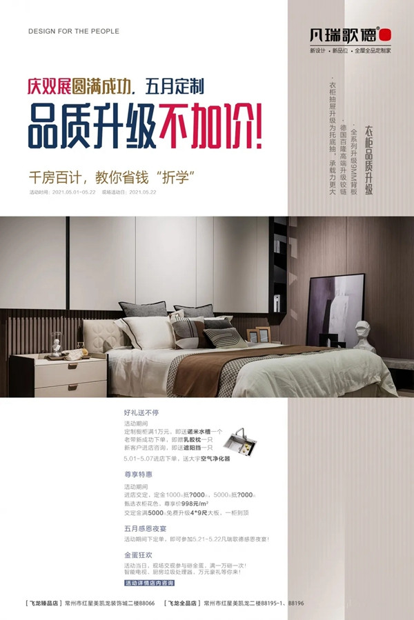 凡瑞歌德整体衣柜教你省钱“折学”，品质升级不加价！