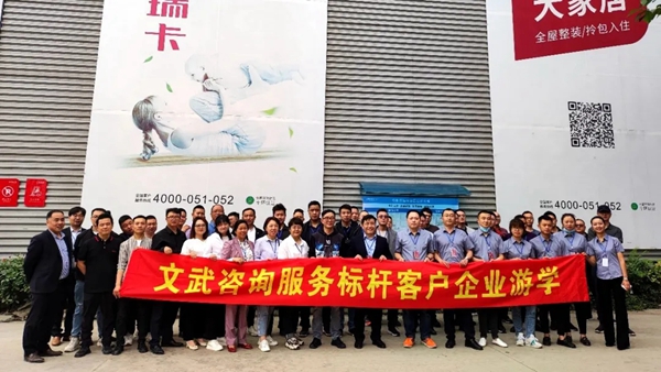 文武咨询张弛规模定制成都工厂游学圆满成功