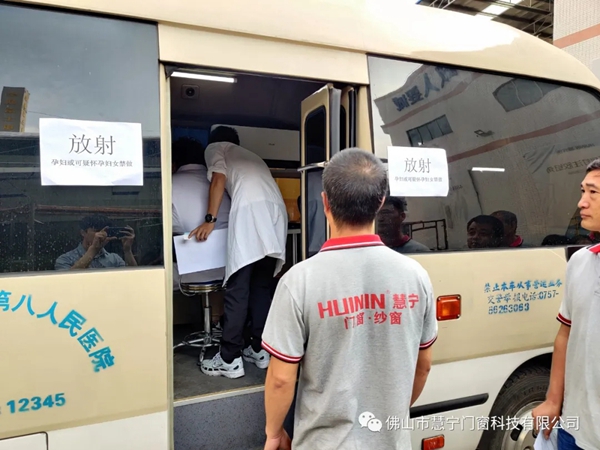 慧宁门窗携手南海第八人民医院组织全体员工进行健康检验