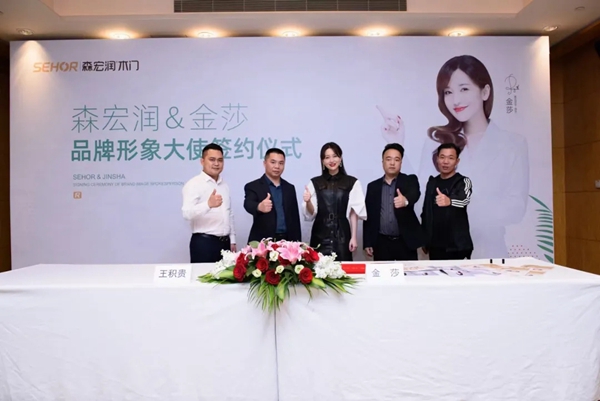 森宏润木业重磅出击，签约著名歌手金莎为品牌形象大使