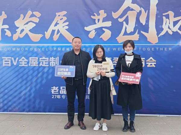  百V全屋定制4·15春季招商会圆满落幕