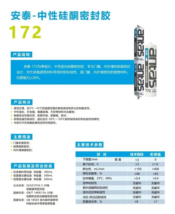 安泰建筑胶邀您参与中国国际玻璃工业技术展览会