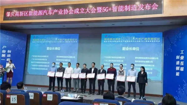 海富纳任“肇庆高新区新能源汽车协会”副会长单位！