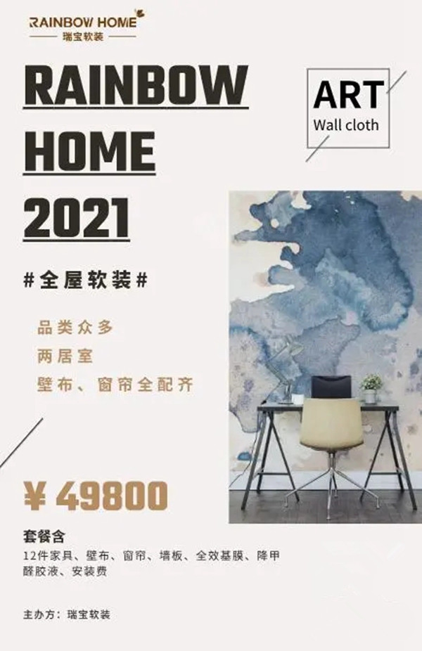 瑞宝软装|动辄二三十万的网红家居软装花五万全搞定，秘诀都在这儿了！