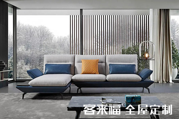 客来福全屋定制教你从三大方向选择客厅沙发