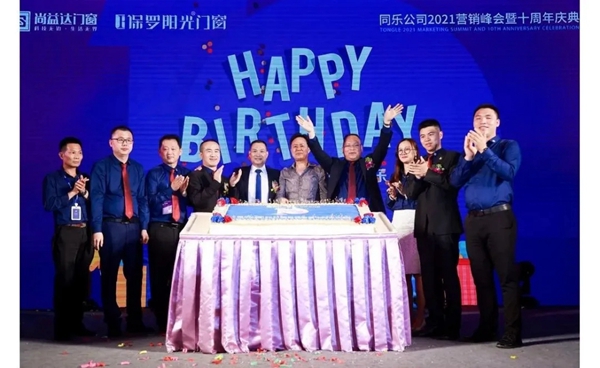 尚益达门窗2021营销峰会暨十周年庆典圆满落幕