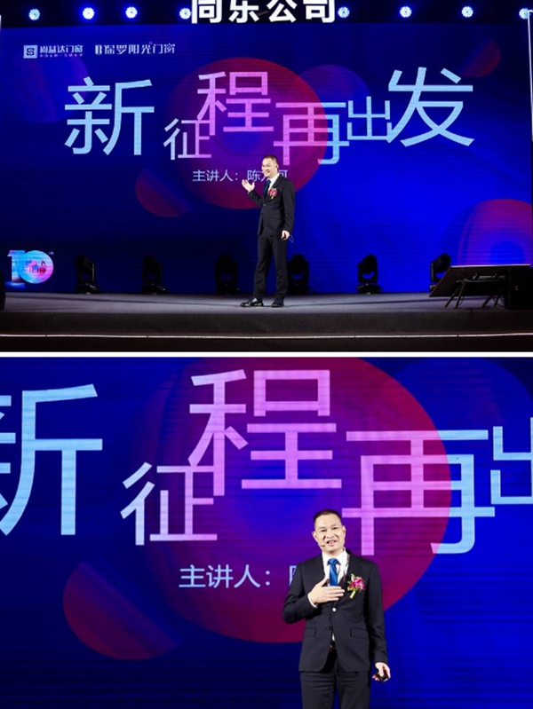 尚益达门窗2021营销峰会暨十周年庆典圆满落幕