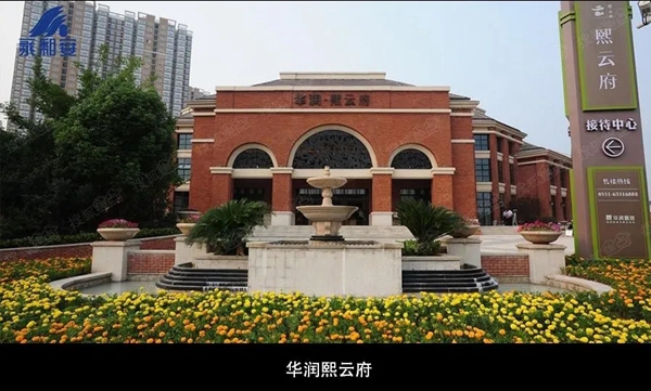 永和安荣获华润置地华东大区2021年度风雨同舟奖！