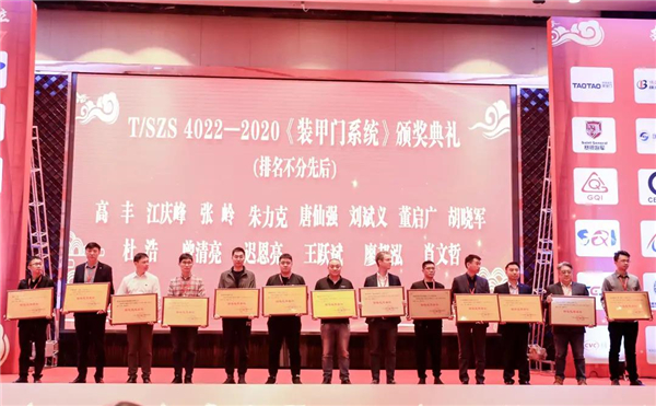 梵蒂斯参与起草《装甲门系统》(T/SZS 4200-2020)标准 梵蒂斯参与起草《装甲门系统》(T/SZS 4200-2020)标准