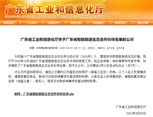 金牌亚洲瓷砖：入选广东省智能制造生态合作伙伴
