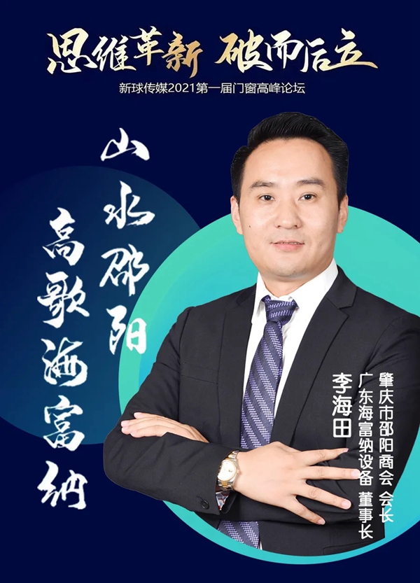 Haffner（海富纳）荣获新球传媒2021第一届门窗高峰论坛“卓越供应商品牌”奖！