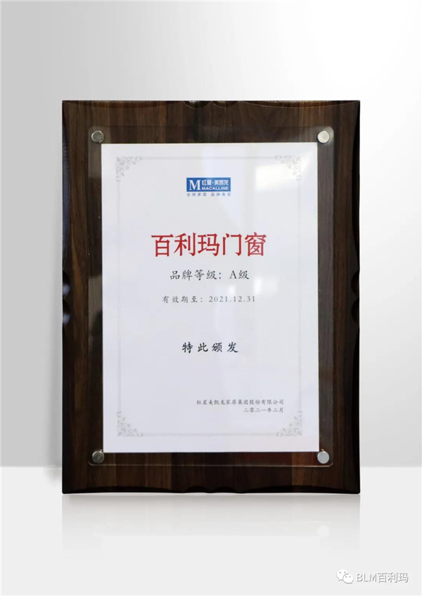 百利玛门窗被红星美凯龙官方盖戳为A级品牌！