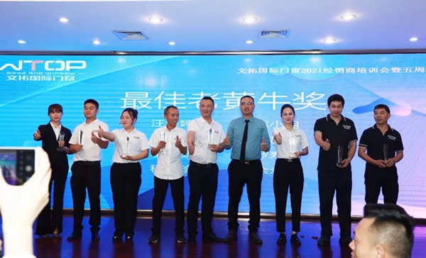 文拓国际门窗2021经销商培训会暨五周年庆典圆满成功！