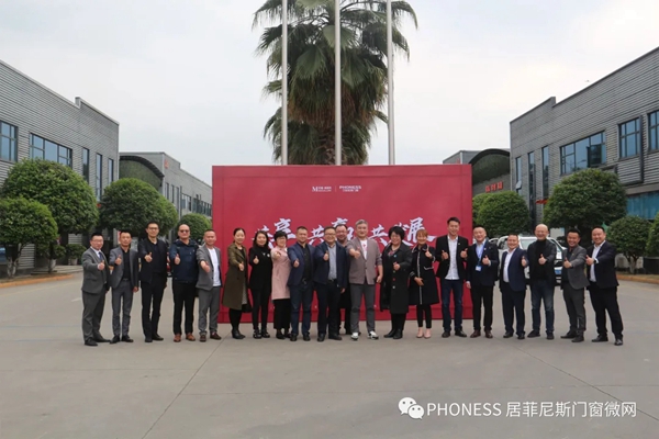 菲尼斯门窗三方交流会顺利召开