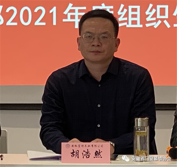 安徽省门窗幕墙协会二届一次理事扩大会议在派克森门窗成功召开