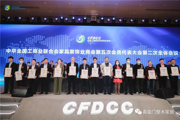 喜盈门木门当选全国工商联家具装饰业商会理事单位