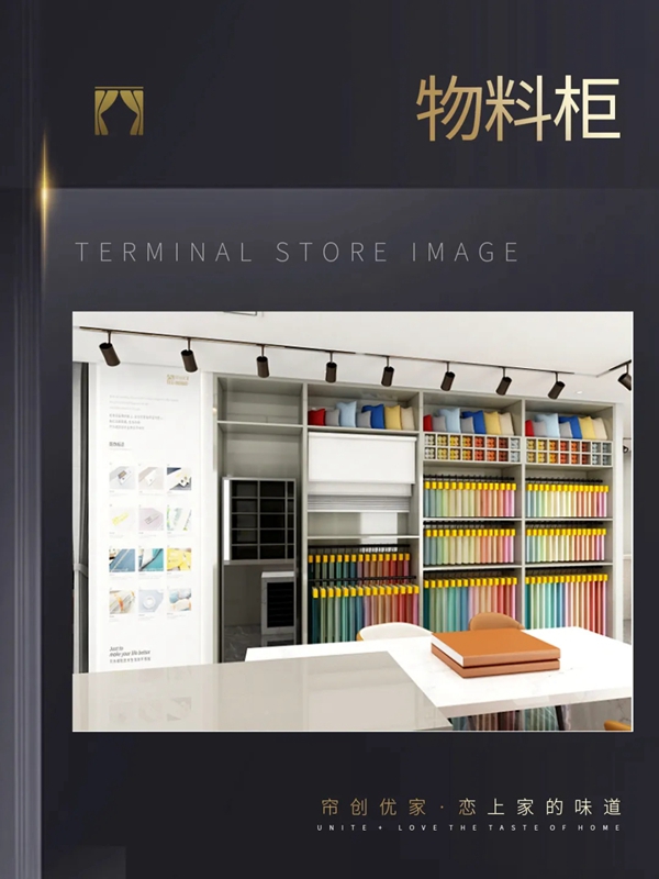 用最短的时间，带您领略帘创优家终端门店形象