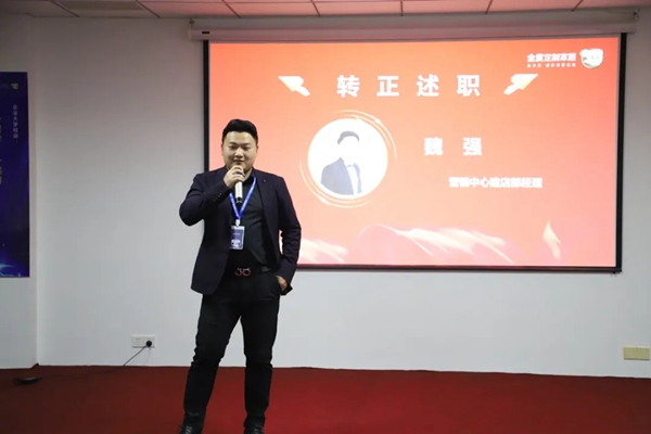 全度定制家居月度总结大会圆满召开